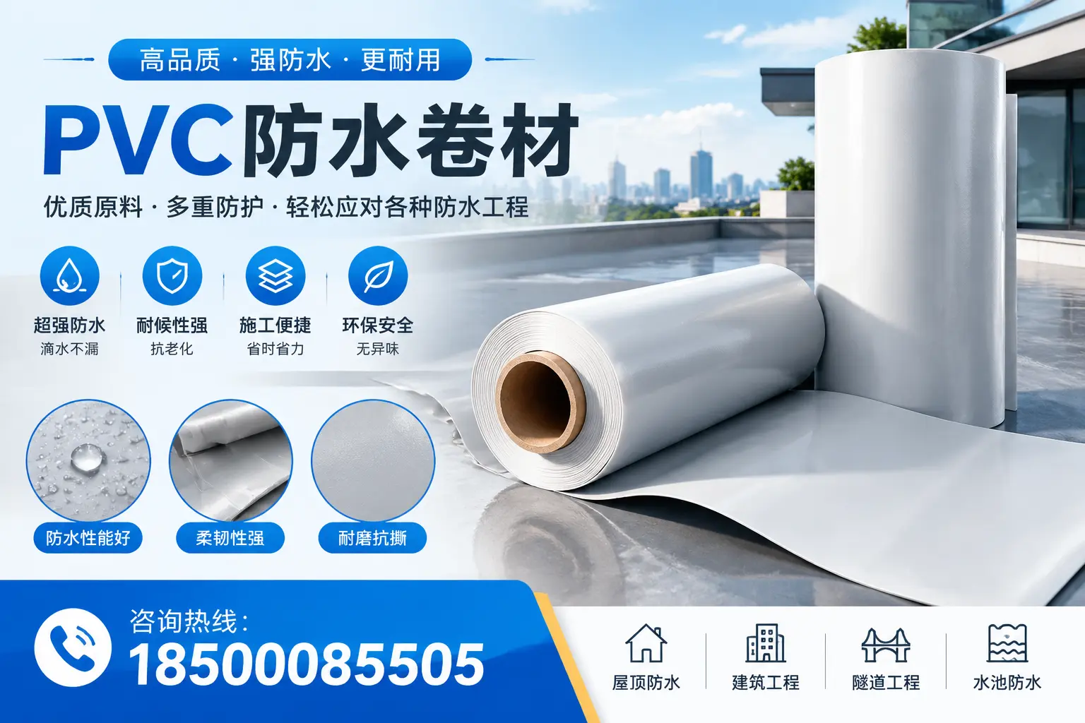 新星pvc防水卷材的安装技巧与注意事项